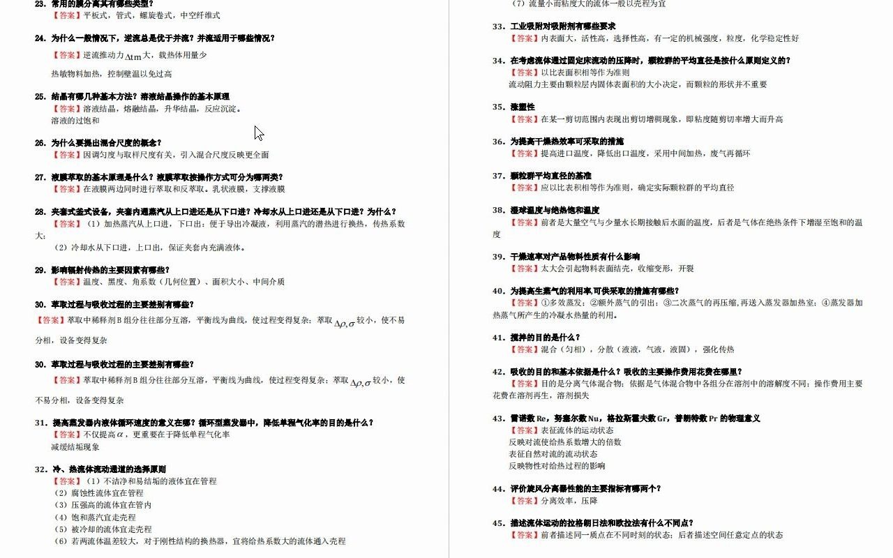 【电子书】2023年江西理工大学[冶金与化学工程学院]化学工程考研复试精品资料【第2册,共2册】哔哩哔哩bilibili