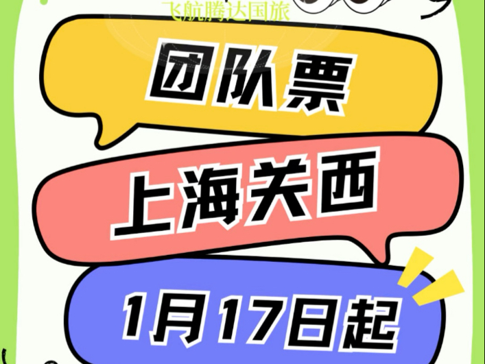 𐟚€【企业出行必看!超值航班信息大公开,团队机票预订超省心✨】𐟚€哔哩哔哩bilibili