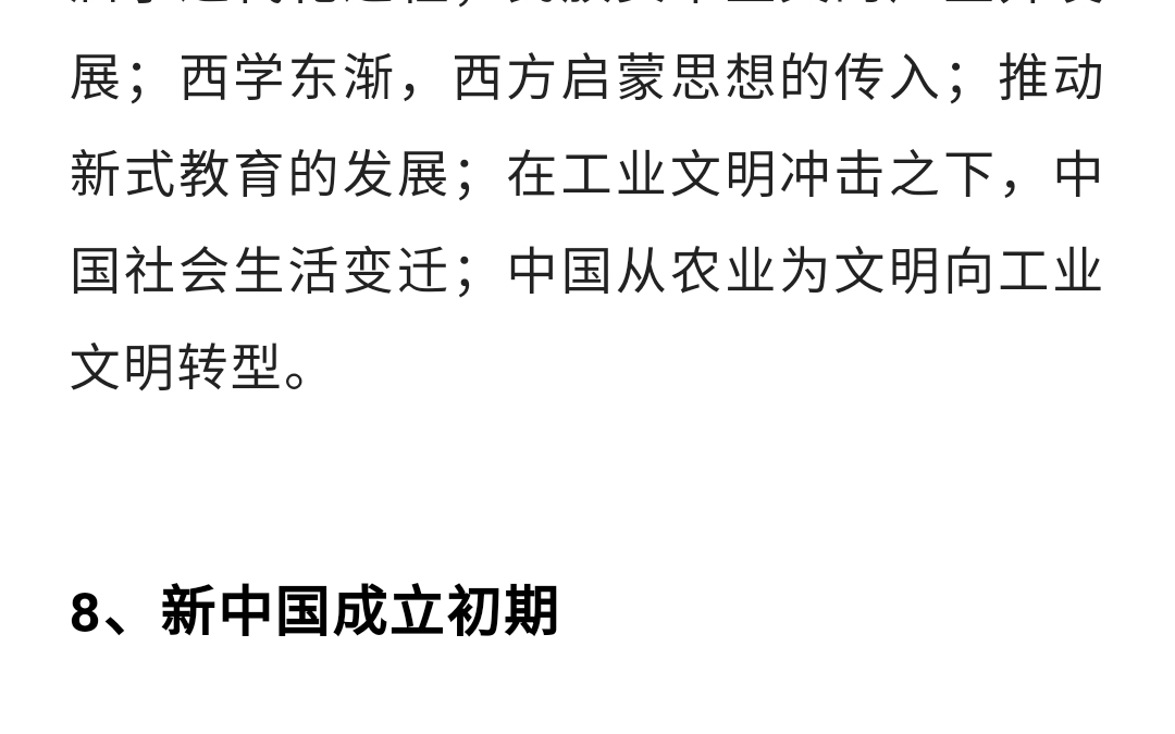 [图]高中历史主观题答题专业术语-中国史