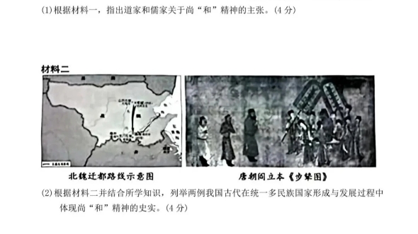 中考历史试卷及答案:2024年湖南初中学业水平考试,资料来源于公众号潇湘名校通哔哩哔哩bilibili