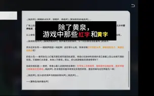 [崩铁|考据: 文本整理|剧透警告] 除了黄泉所言, 游戏中目前的红字和黄字