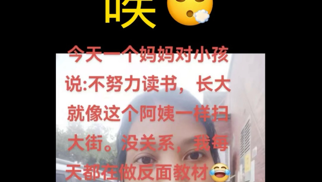 请教育孩子尊重劳动人民。