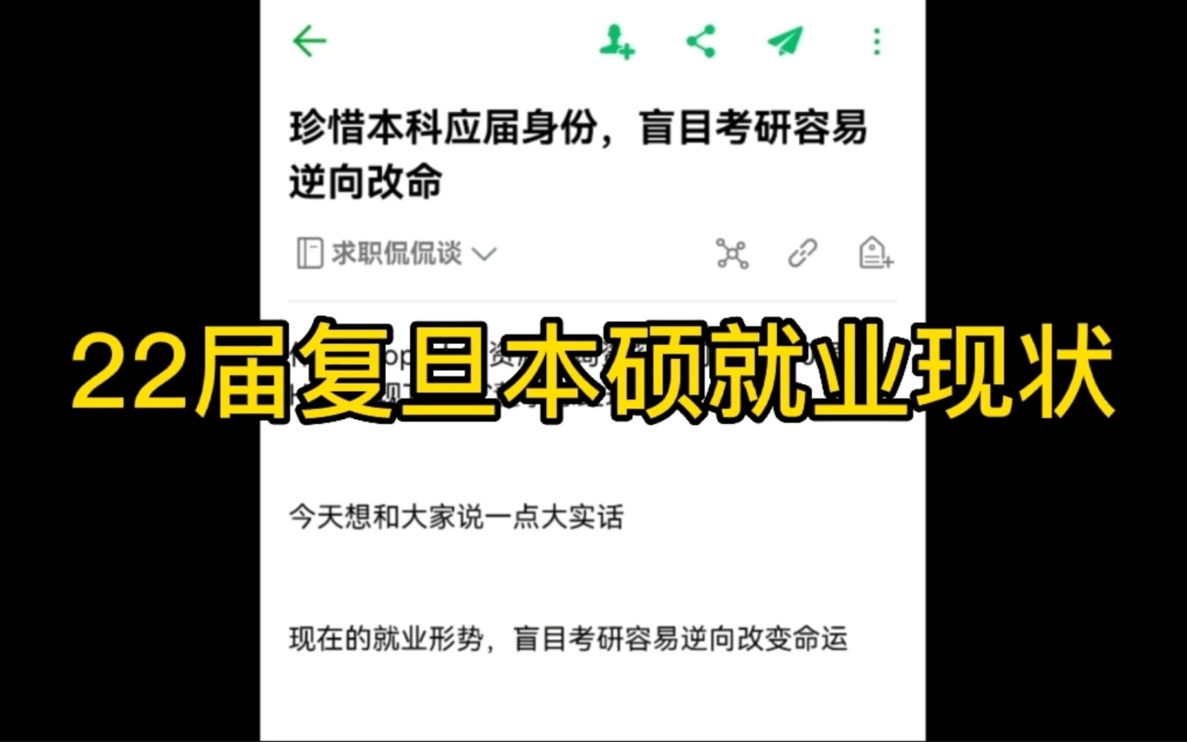 珍惜本科应届身份,盲目考研容易逆向改命哔哩哔哩bilibili