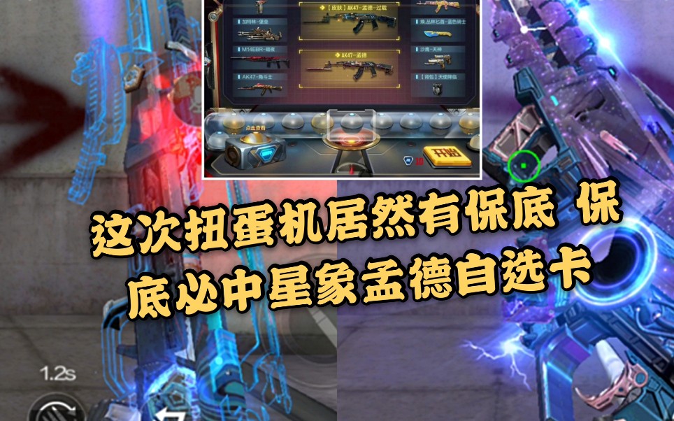 cf手游:这次扭蛋机居然有保底 保底必中星象孟德自选卡_哔哩哔哩