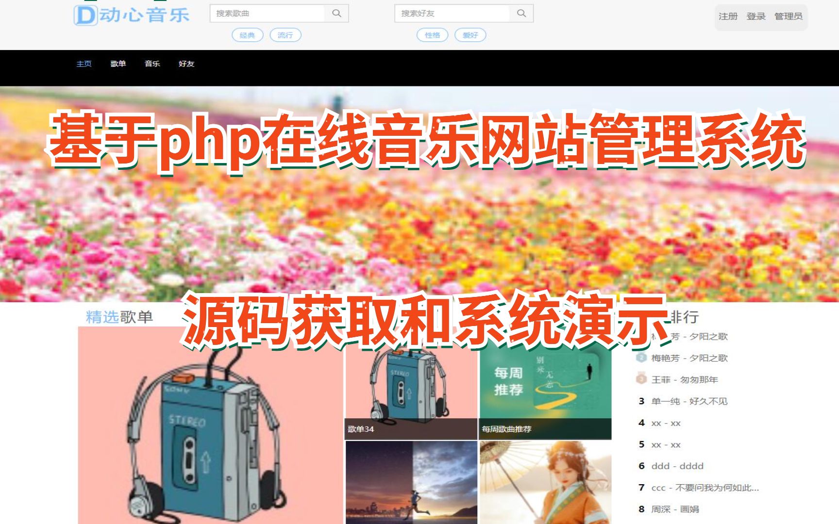 (php毕业设计)基于php在线音乐网站管理系统源码获取和系统演示哔哩哔哩bilibili