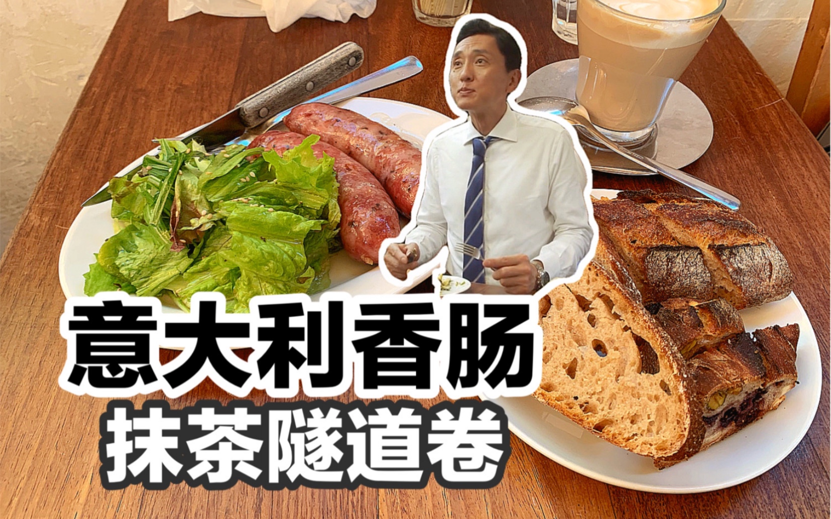 [图]《孤独的美食家》实地探店！五郎叔吃过早餐的面包小吃店，石原里美也来过？