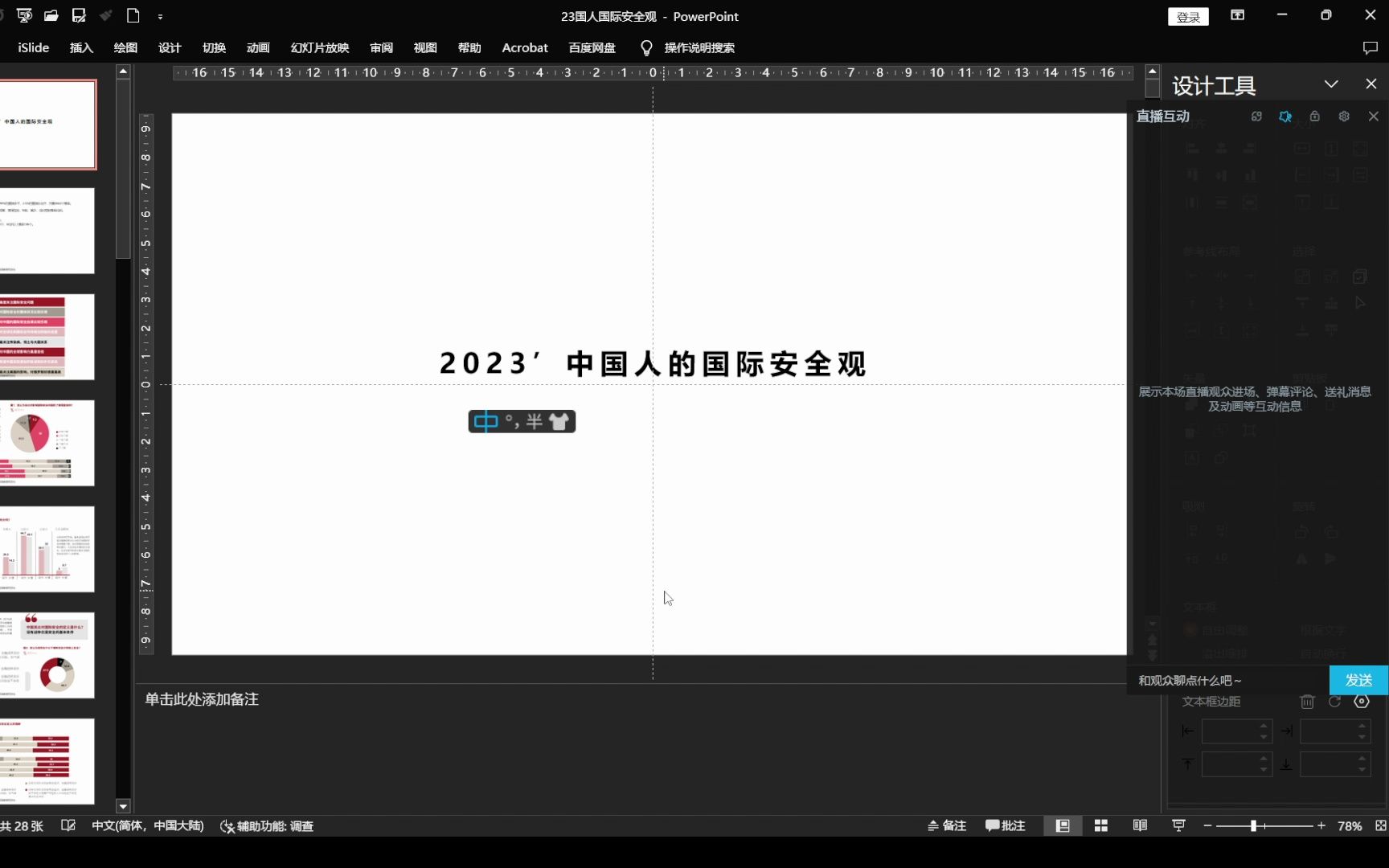 录制看报告的格叔叔中国人的国际安全观20230528哔哩哔哩bilibili