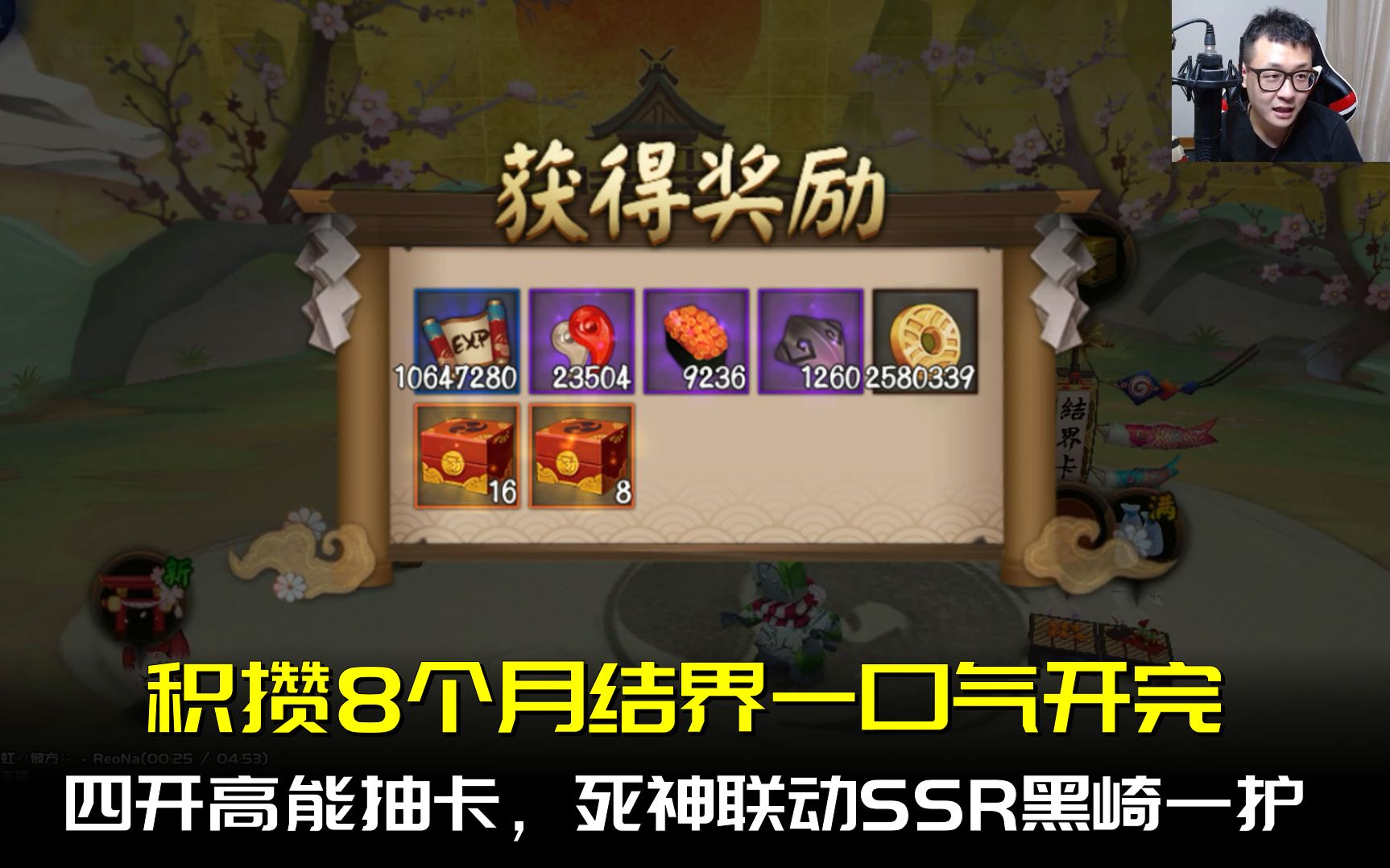 【阴阳师】攒了8个月结界卡去抽联动,四开搞黑崎一护哔哩哔哩bilibili