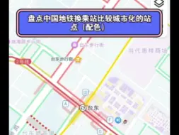 Télécharger la video: 盘点中国地铁中配色比较城市化的换乘站