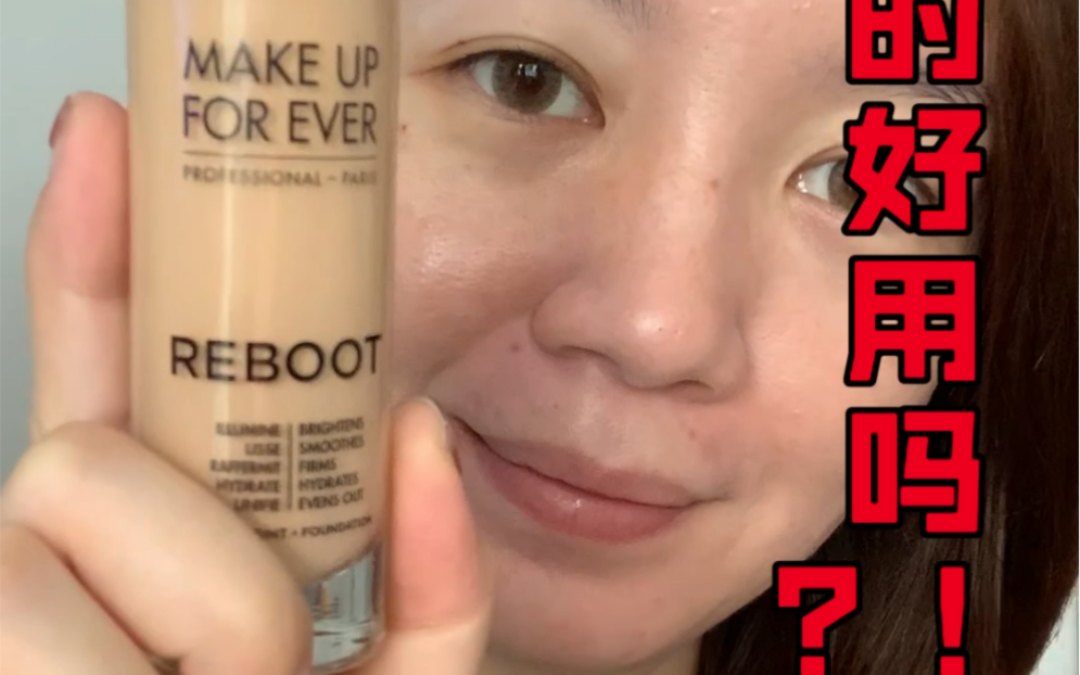 真的好用吗?!|MakeUpForEver reboot熬夜粉底液12小时无滤镜测评哔哩哔哩bilibili