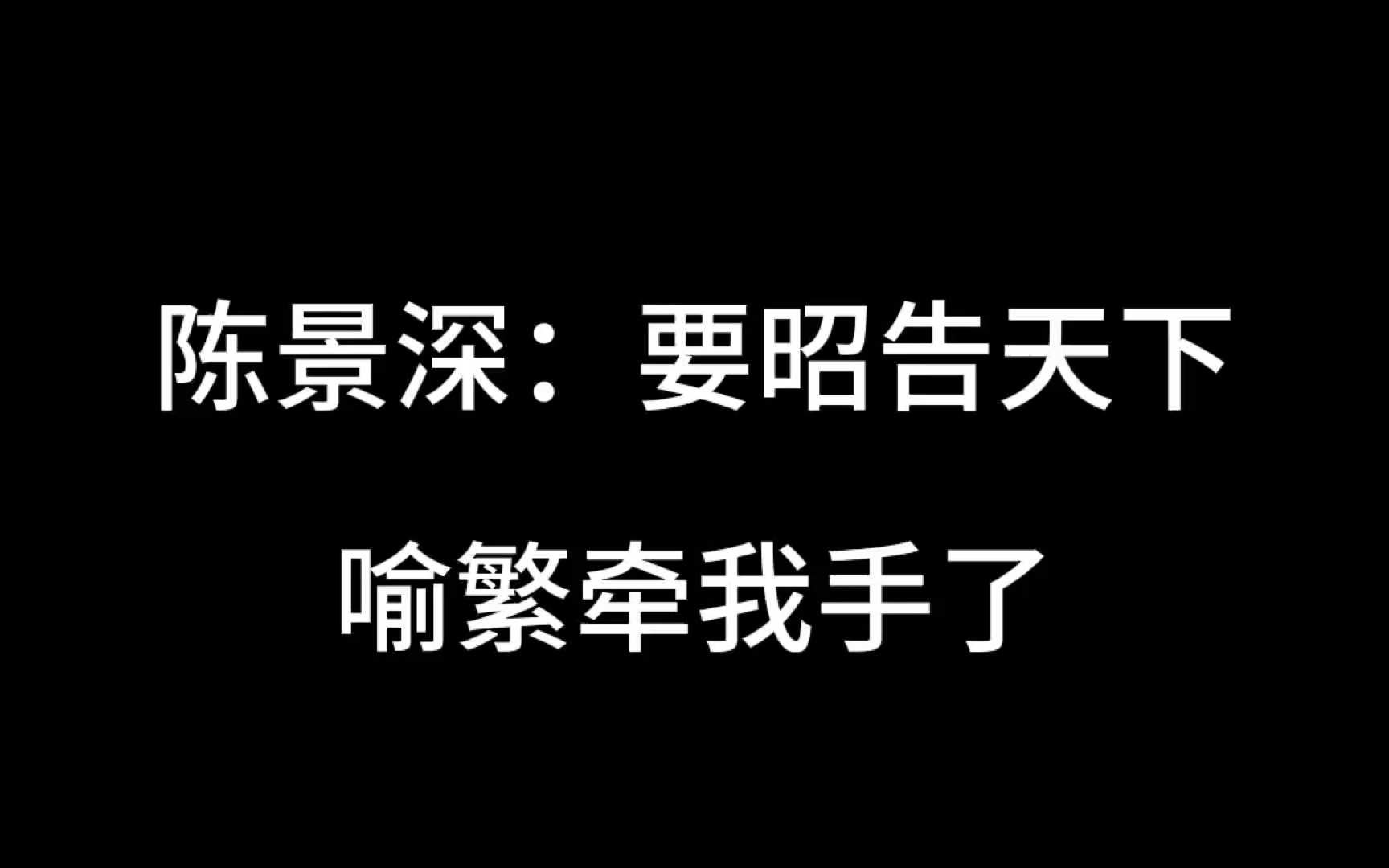 【放学等我】路人:吧啦吧啦 陈景深:你怎么知道喻繁牵我手了哔哩哔哩bilibili