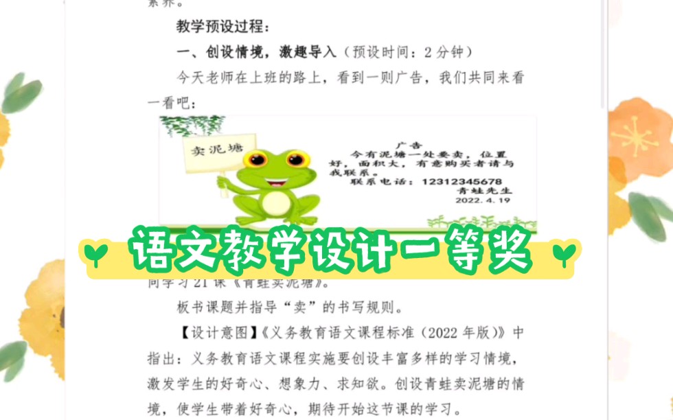 获奖案例|语文教学设计《青蛙卖泥潭》哔哩哔哩bilibili