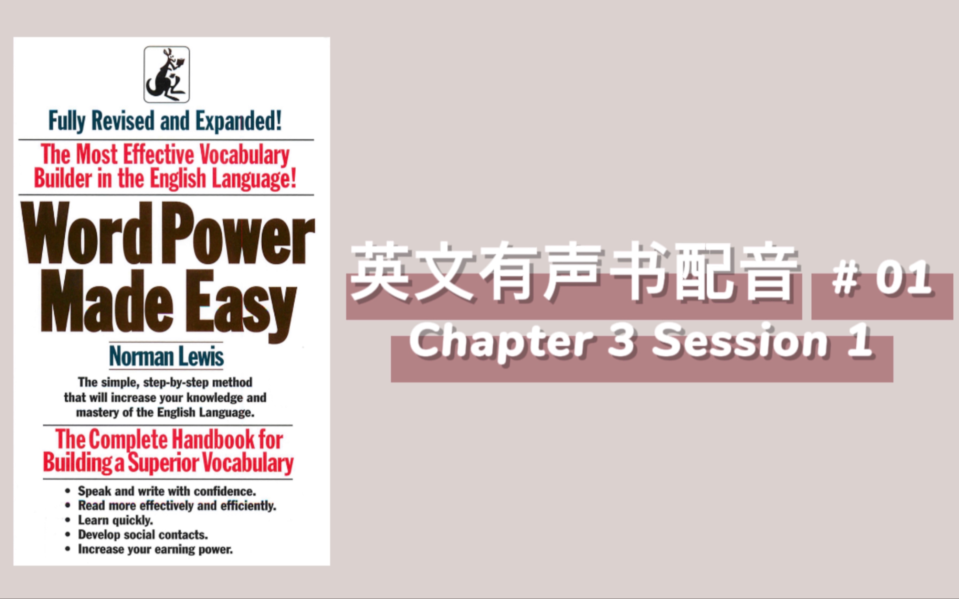 [图][全书合集]| 英文有声书配音Word Power Made Easy 词汇小白书| 英语口语练习打卡