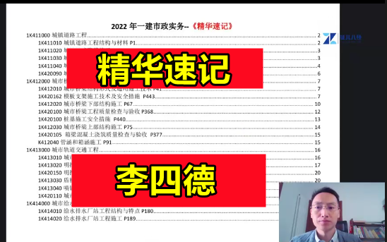 【考点速记案例300问押题卷】2022一建市政李四德【有讲义】哔哩哔哩bilibili