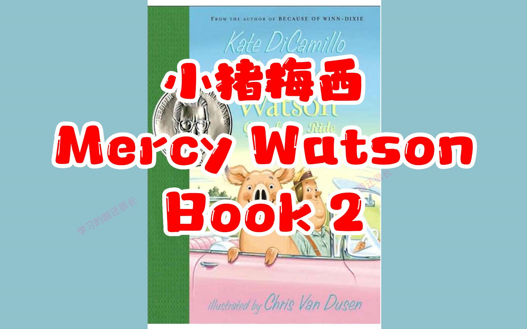 [图]【英文有声书】桥梁绘本 小猪梅西系列 Mercy Watson 02