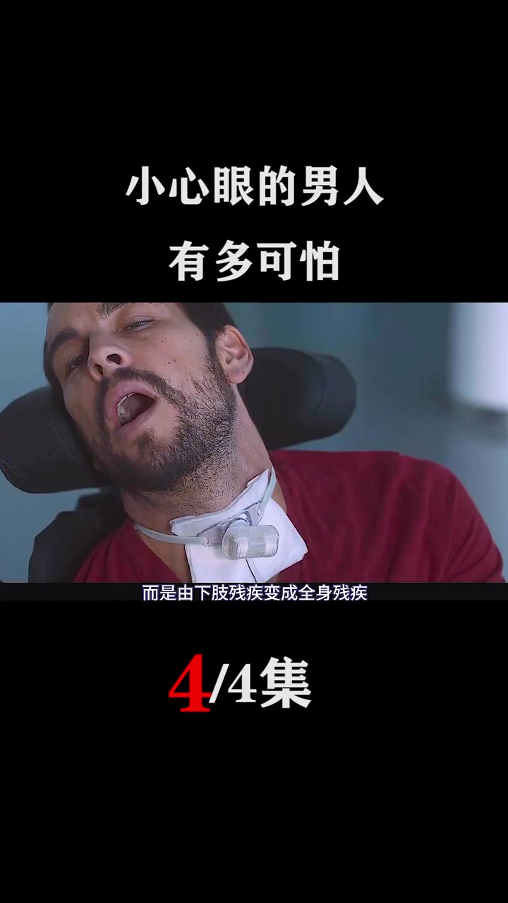 [图]小心眼的男人有多可怕4