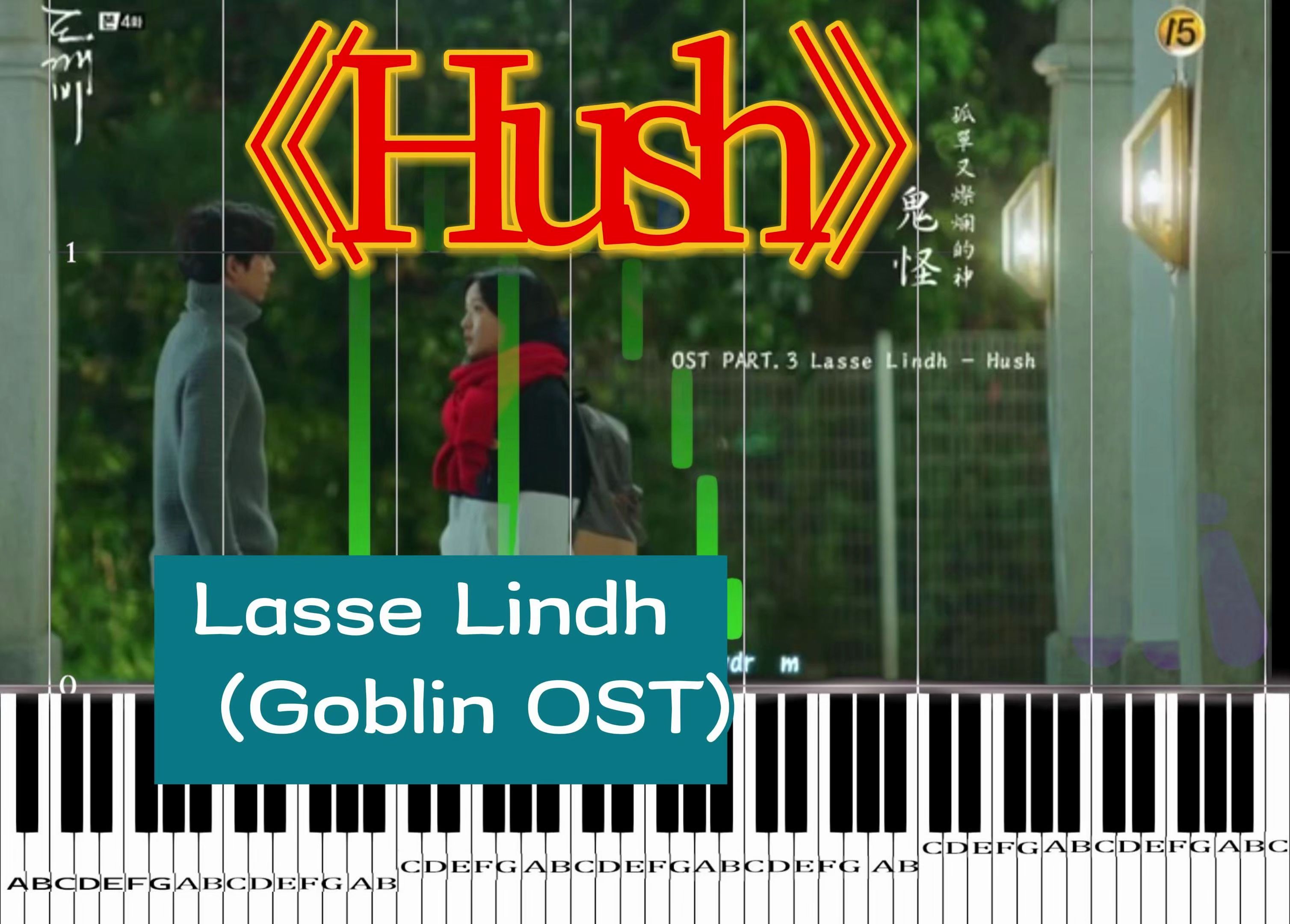 【hush】完整版钢琴谱-lasse lindh【孤独又灿烂的神-鬼怪】【钢琴