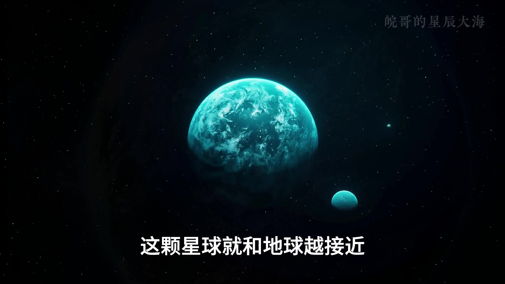蒂加登星b一颗与地球高度相似的星球,会是人类的下一个家园吗?