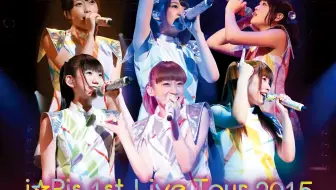 I Ris 2nd Live Tour 16 鉄腕ガール Baby Fanfare Raspberry Night 哔哩哔哩 Bilibili