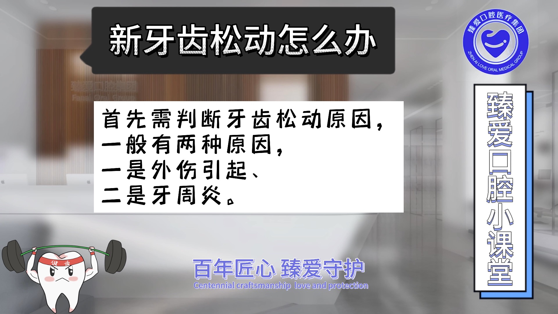 新牙齿松动怎么办