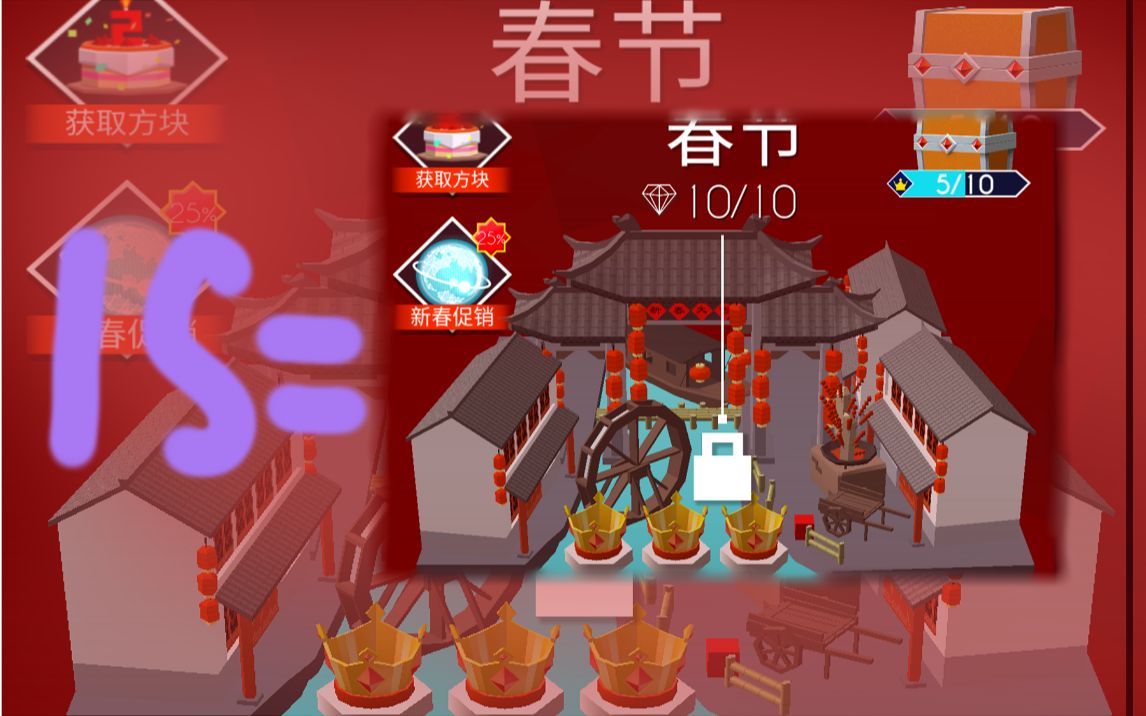 【跳舞的线】1秒看完春节