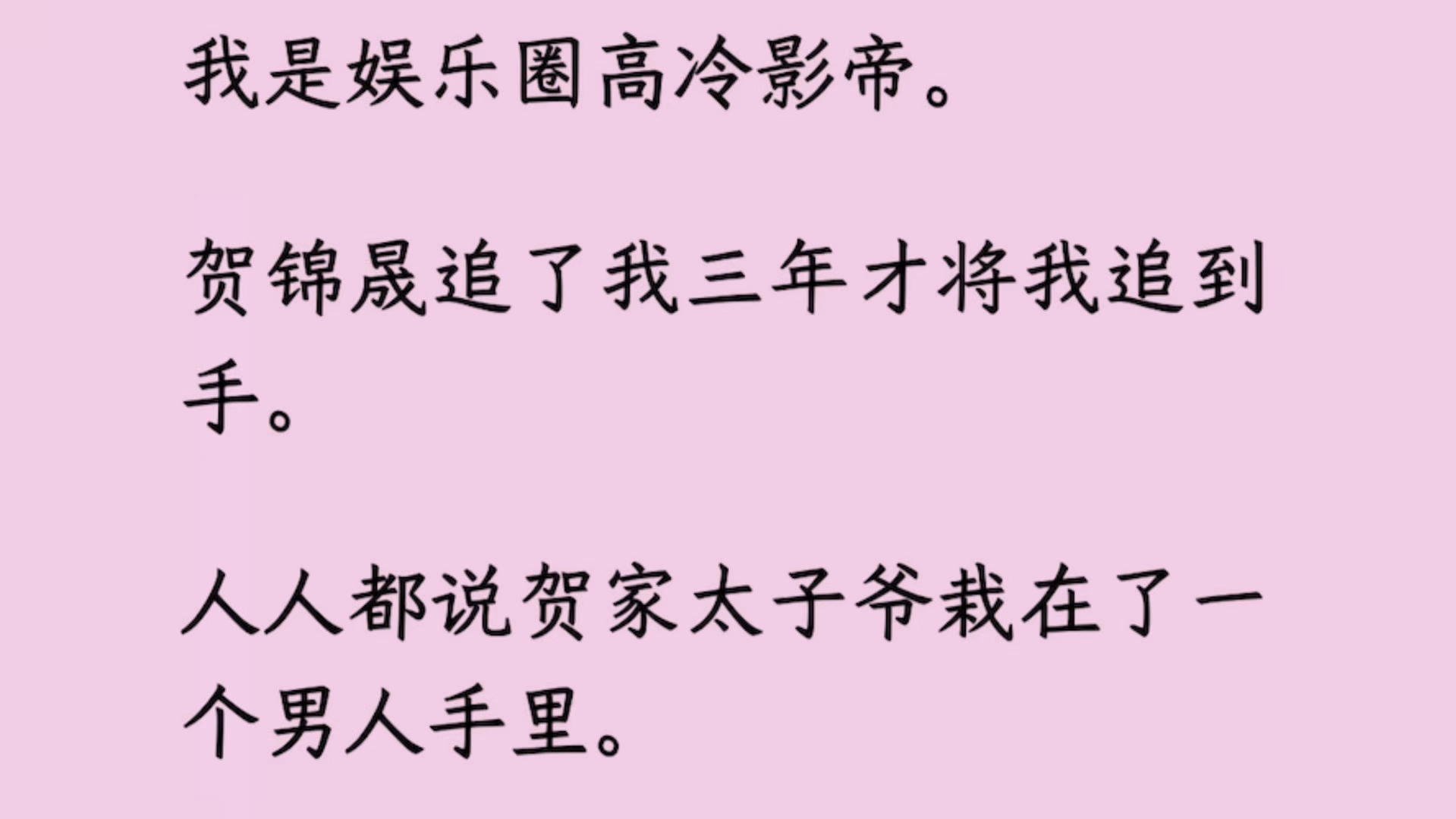 【双男主+全】人人都说贺家太子爷栽在了我这个男人手里. 可我却听到他说:「跟男人接吻,挺恶心的.」哔哩哔哩bilibili