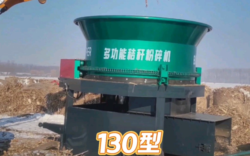 130型多功能圆盘式秸秆粉碎机,大型养殖场专用