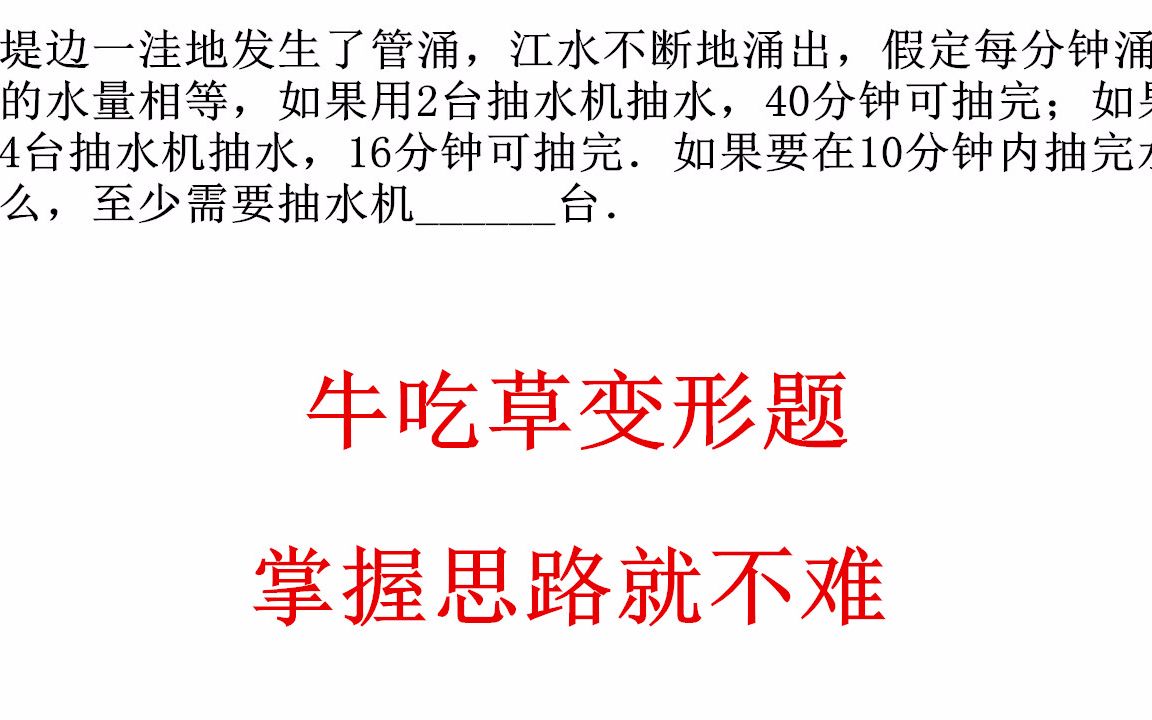 初中数学竞赛题很多学生找不到解题思路其实这是一道小学奥数题哔哩哔哩bilibili