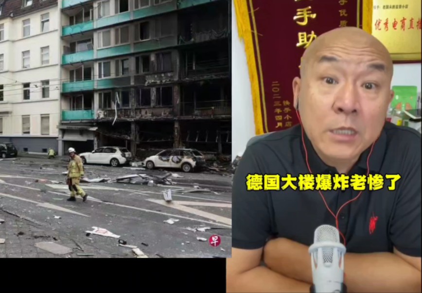 德国大楼爆炸,老惨了!