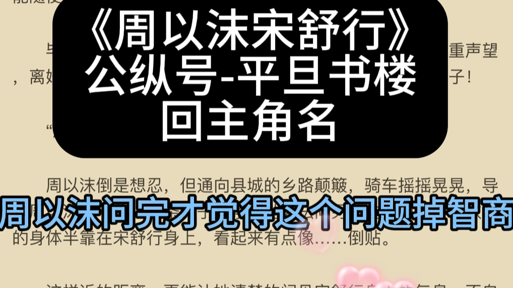 《周以沫宋舒行》一一热门言情好文大结局周以沫宋舒行哔哩哔哩bilibili