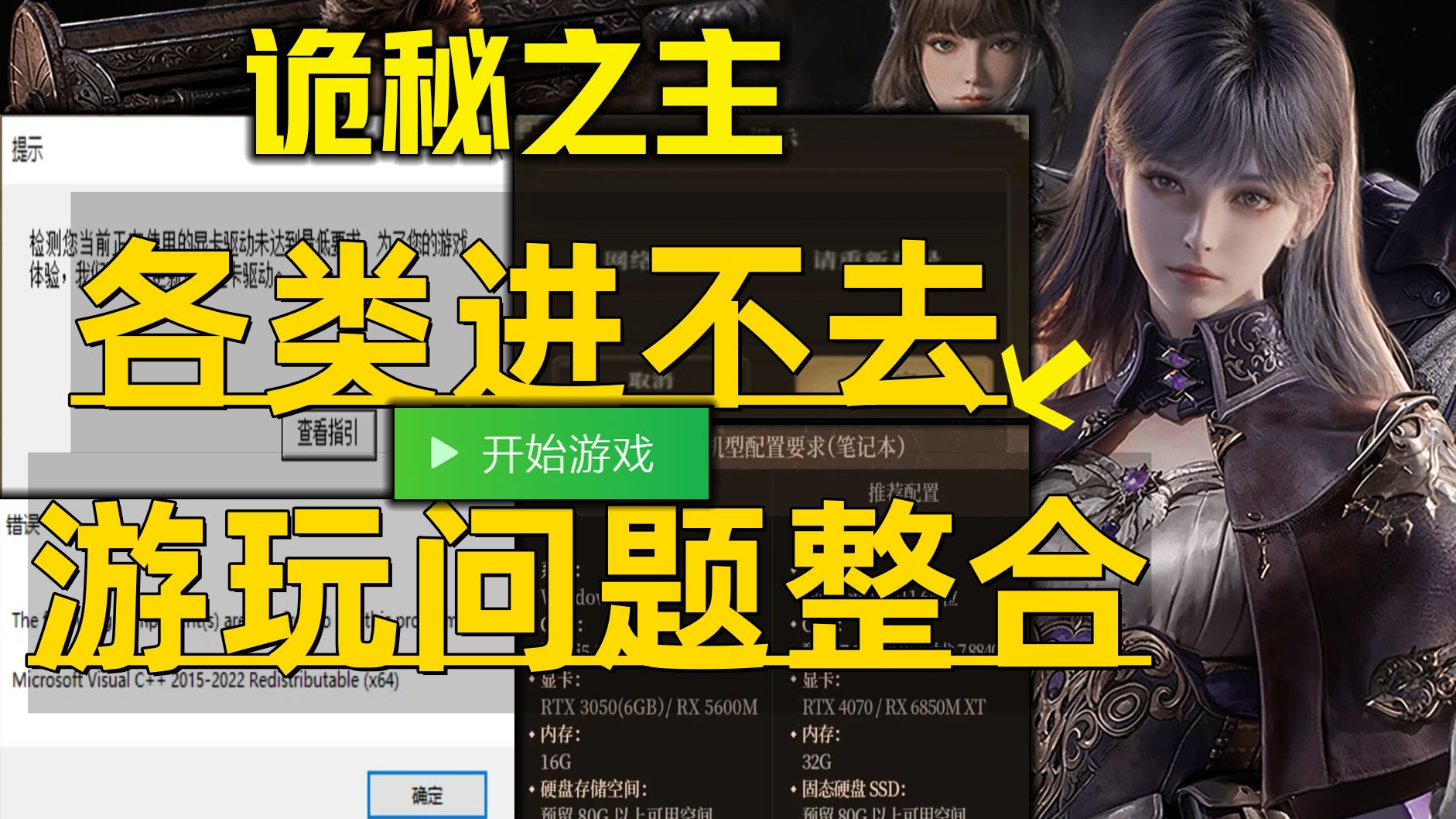 《诡秘之主各类开服问题合集》目前最全进不去解决方法+搬砖MMO新网游公测、下载网络连接转圈打不开、显卡驱动启动报错游玩已知问题解决教程!诡秘之主问题
