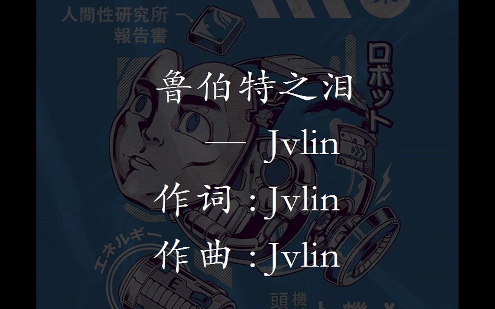 [图]鲁伯特之泪—Jvlin 韵脚检查