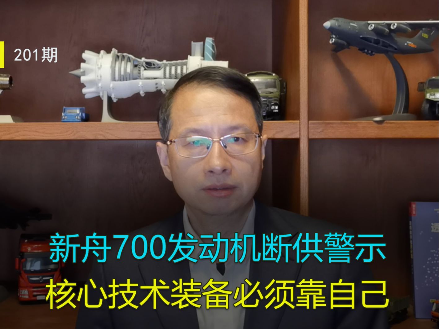 201期:新舟700发动机断供警示我们,核心技术装备必须靠自己哔哩哔哩bilibili