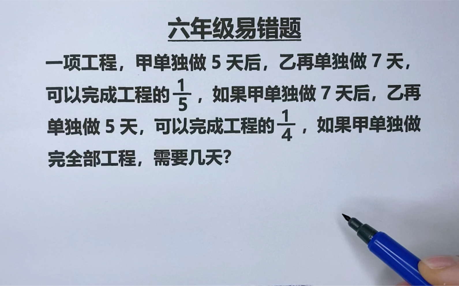 [图]六年级工程问题，先组合再拆分，复杂问题也能简单理解