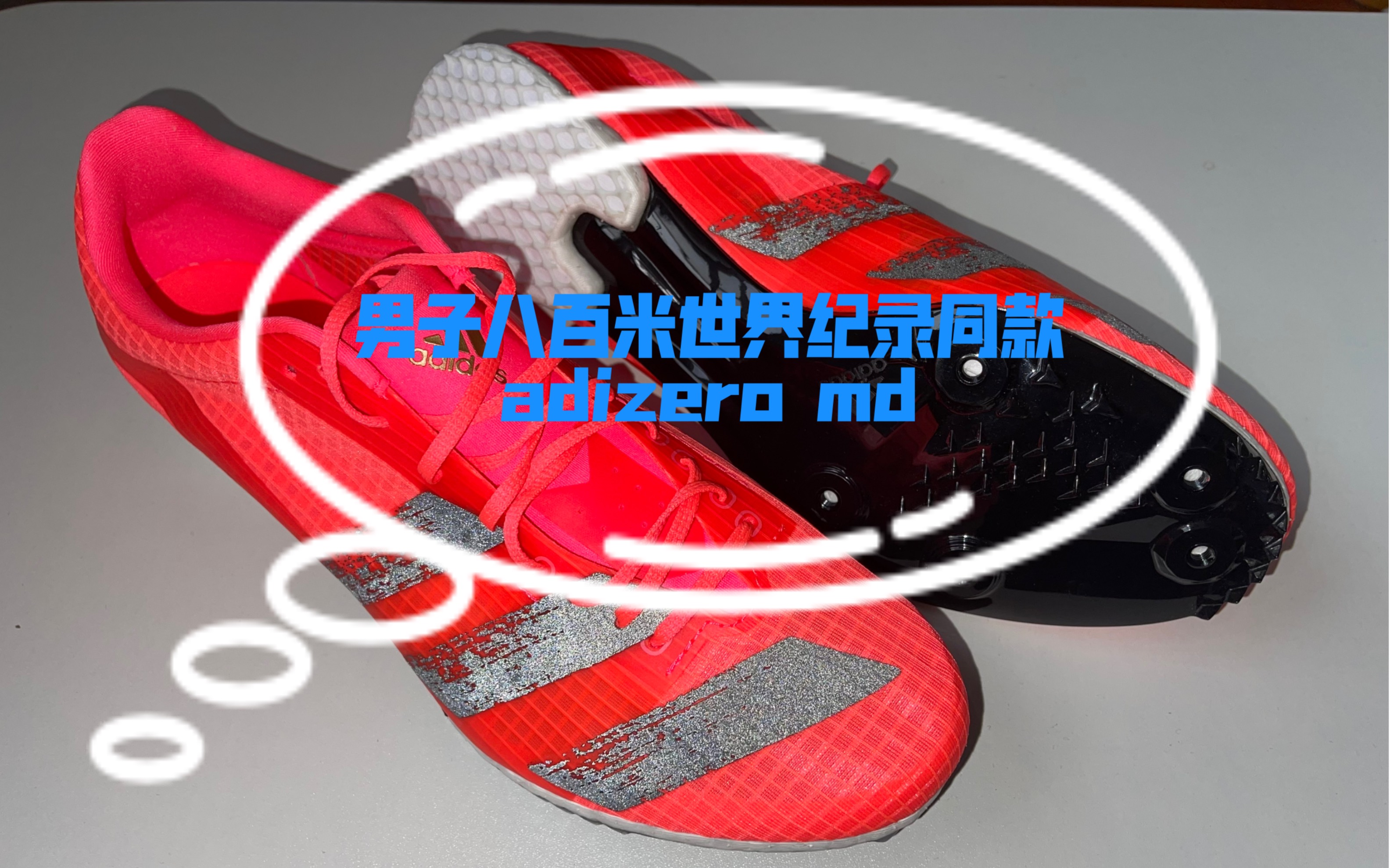 男子八百米世界纪录同款战靴——adizero md哔哩哔哩bilibili