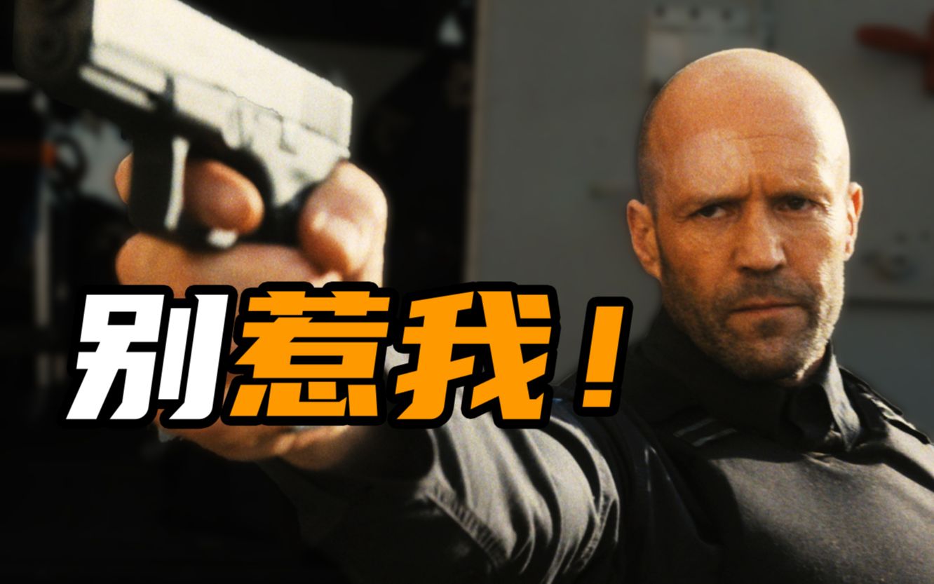 惹毛杰森斯坦森会发生什么爆点r级动作片人之怒前瞻