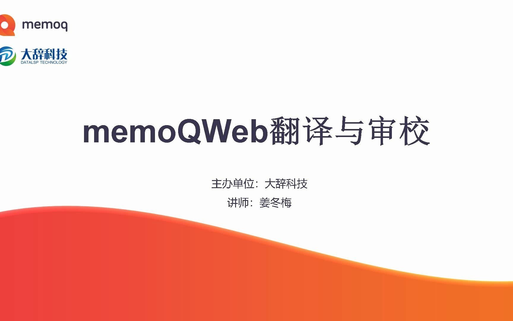 webinar回顾:memoQweb端翻译与审校操作指南哔哩哔哩bilibili