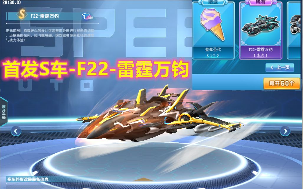 qq飞车朕哥:史无前例!首辆双形态飞机s车f22-雷霆万钧试跑!