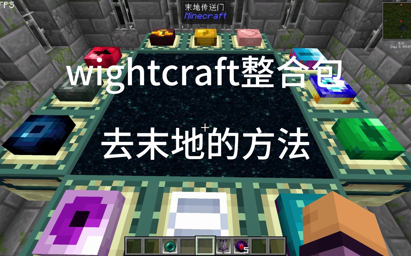 wightcraft整合包去末地的方法我的世界