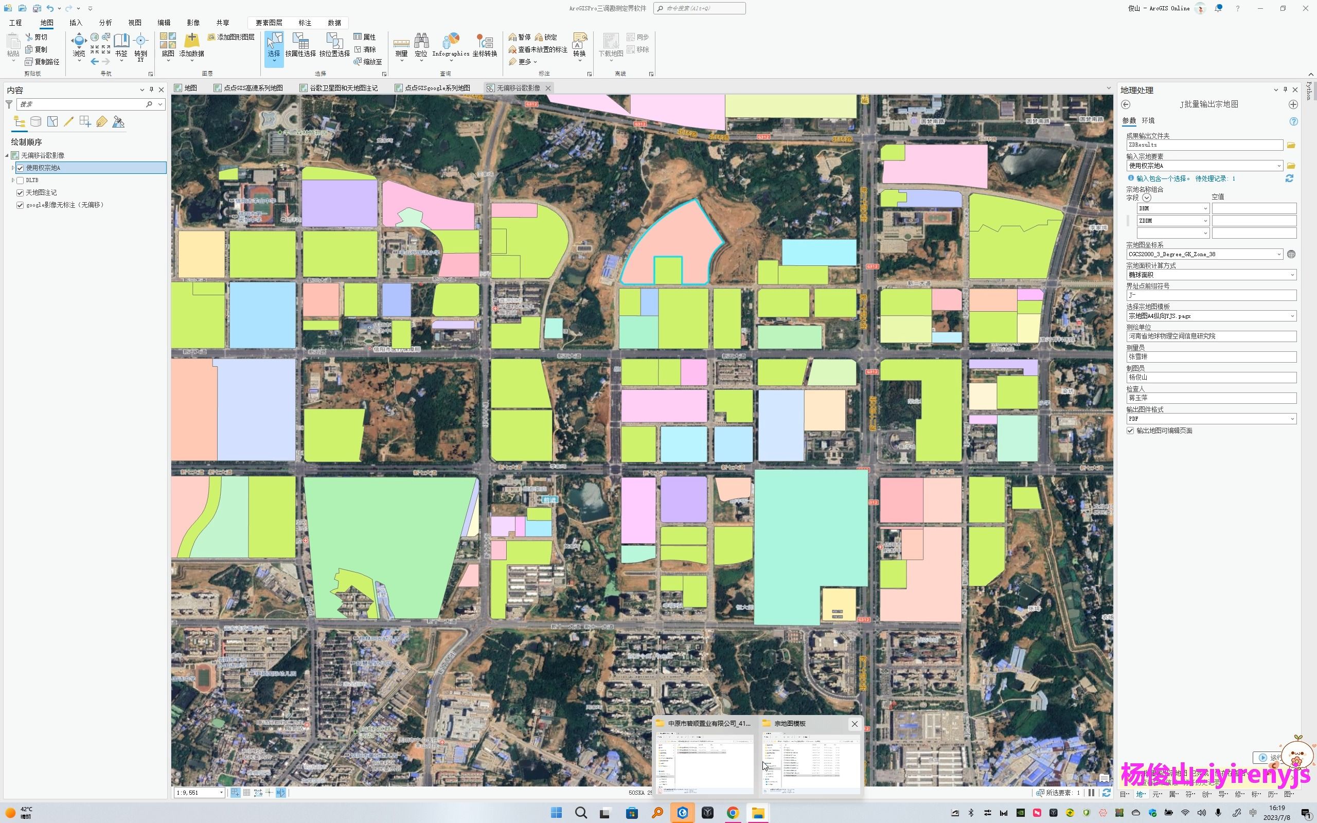 ArcGIS Pro批量制作宗地图的原理及方法哔哩哔哩bilibili