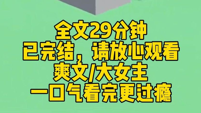 【完结文】京城皆知,太子为了一个商女,竟冒着大雪在御书房门口跪了三天三夜,全京城的人都在看我的笑话,堂堂丞相嫡女,竟不如一个商女.哔哩哔...