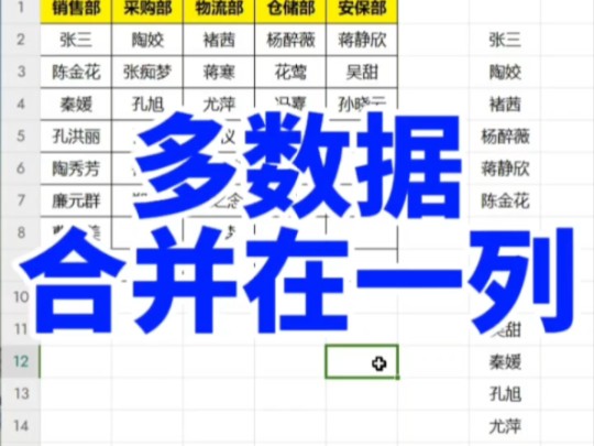 Excel多数据合并一列哔哩哔哩bilibili