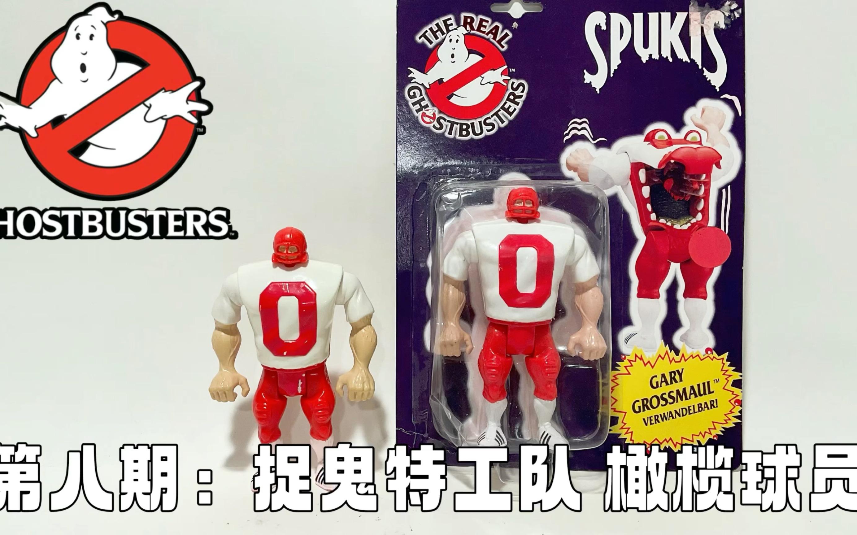 [图]第八期：美系周边 捉鬼特工队 橄榄球员 The Original Ghost Buster Tombstone Tackle Kenner 1986