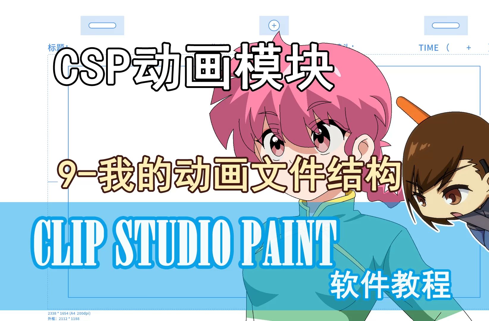 CSP动画软件-9-我的动画文件结构