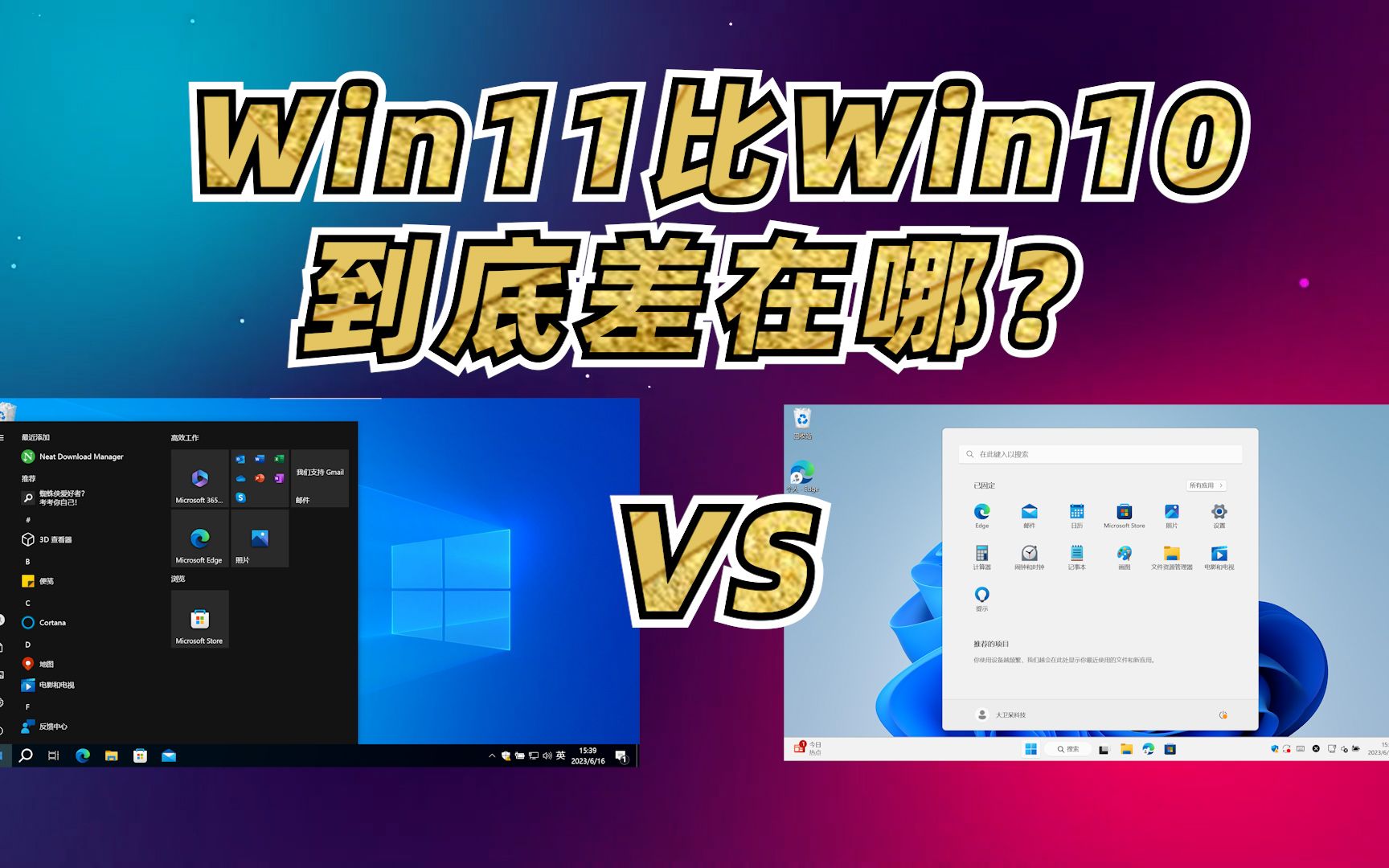 [图]Win11比Wi10到底差在哪？导致大量用户坚守Win10