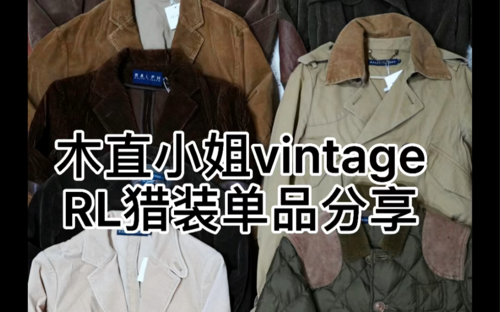 木直小姐vintage RL猎装单品分享 RRL ralph luaren polo 美式复古 阿美咔叽 露营穿搭哔哩哔哩bilibili