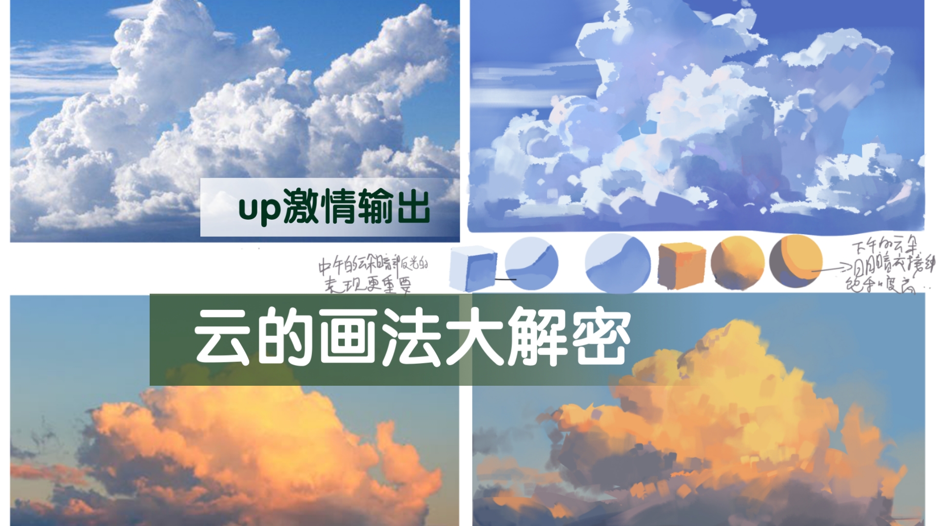 云的绘画过程，分步骤讲解
