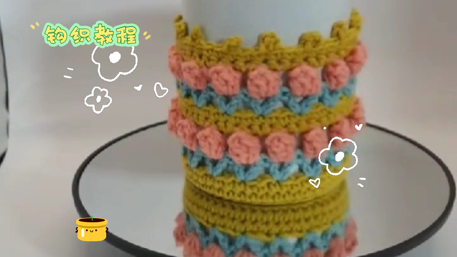 花朵杯套钩织教程