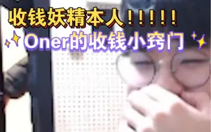 Video herunterladen: 【T1 Oner】T1的收钱妖精——文炫竣！！