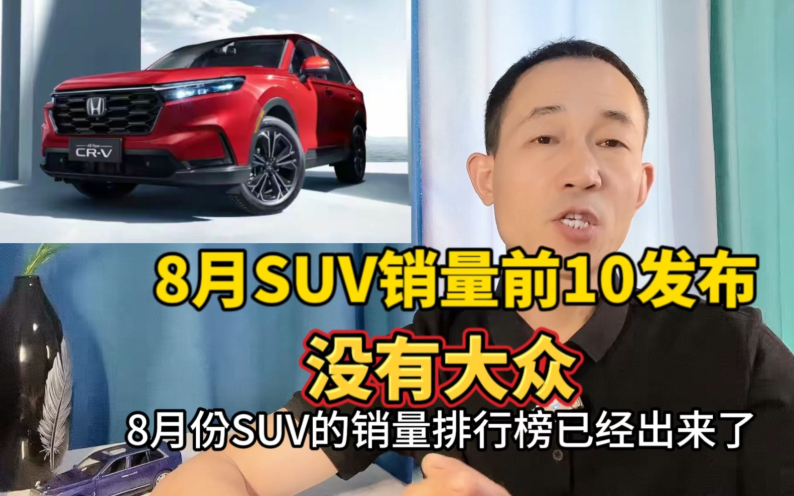 8月SUV销量排行前十,国产占6款,大众出局问题出在哪儿?哔哩哔哩bilibili